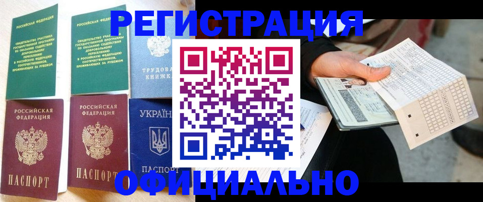 временная регистрация для школы в Башкортостане