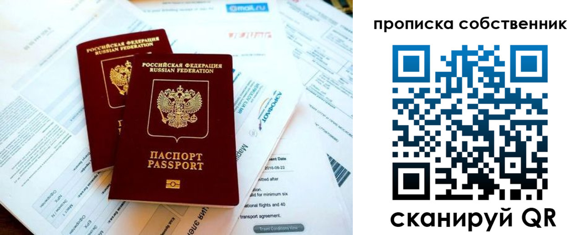 временная регистрация недорого в Башкортостане