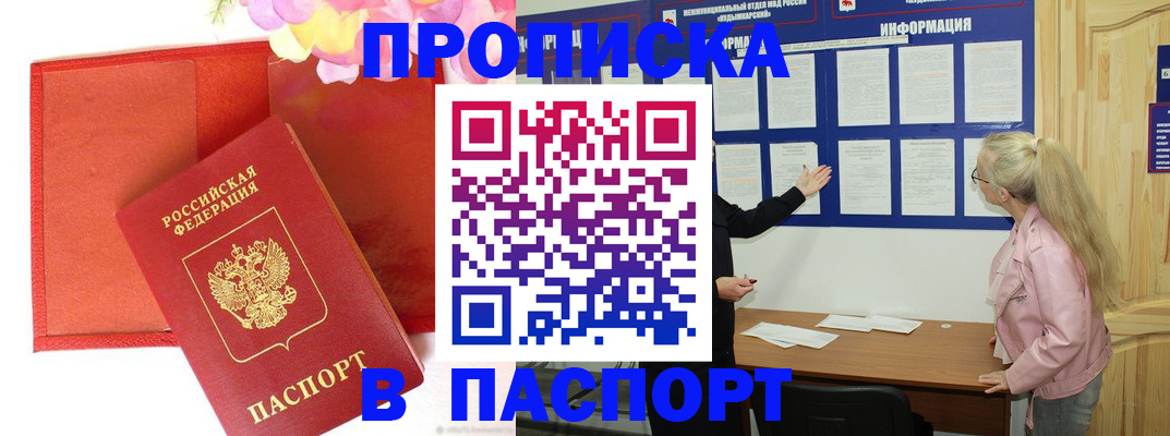 временная регистрация 2025 в Башкортостане