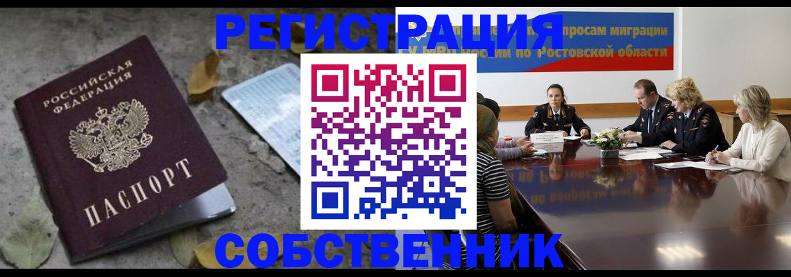 временная регистрация законно в Башкортостане