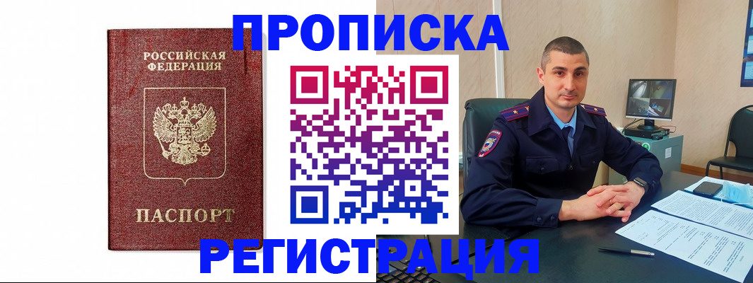 временная регистрация 2025 в Башкортостане