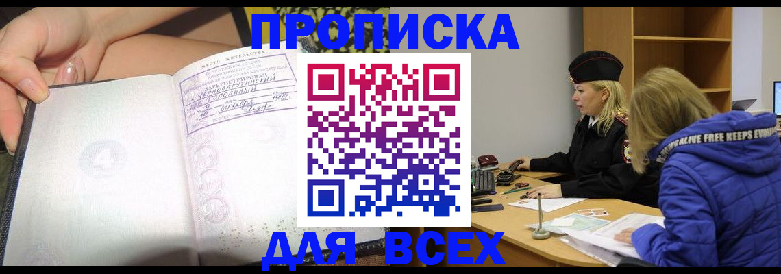 прописка иностранных граждан в Башкортостане