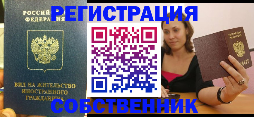 прописка в квартире в Башкортостане