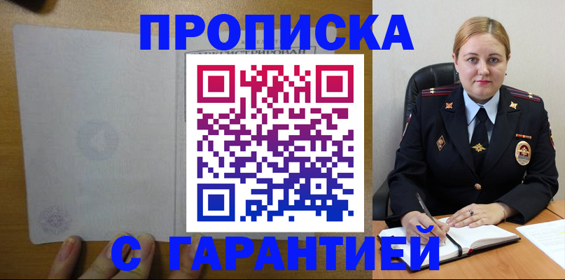 прописка в квартире в Башкортостане