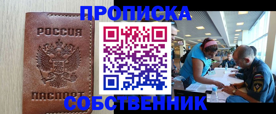 прописка законно в Башкортостане