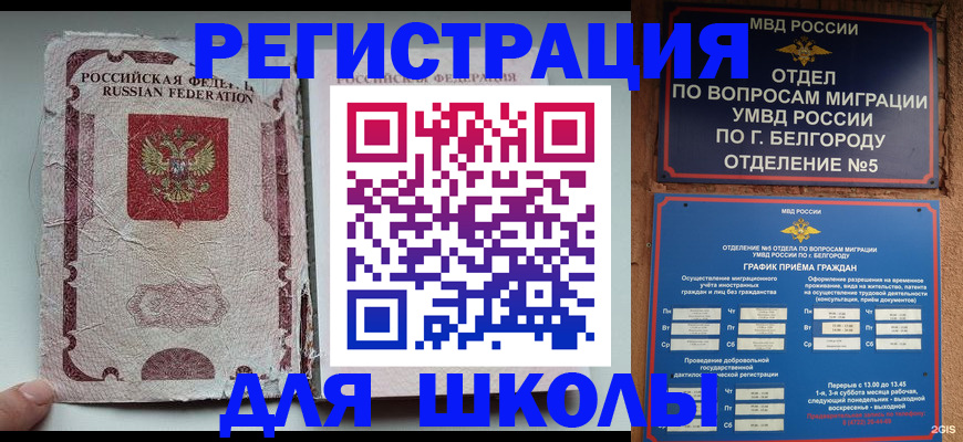 прописка штамп в Башкортостане